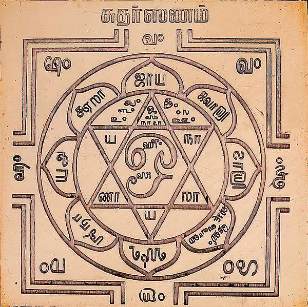 Sudarshana Yantra (Tamil)