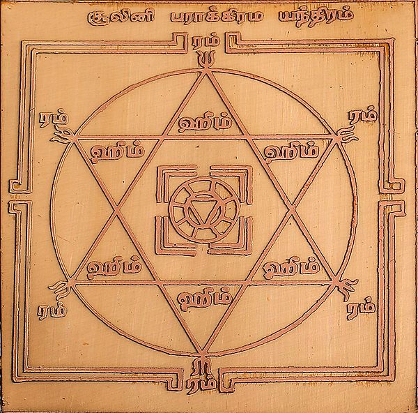 Copper Shoolini Durga Yantra (Tamil)