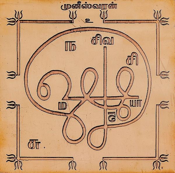 Copper Munisvaran Yantra (Tamil)