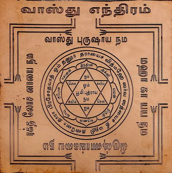 Vastu Yantra (Tamil)