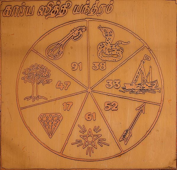 Copper Karya Siddhi Yantra (Tamil)
