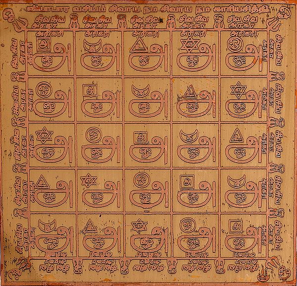 Vyapara Vasiya Yantra (Tamil)
