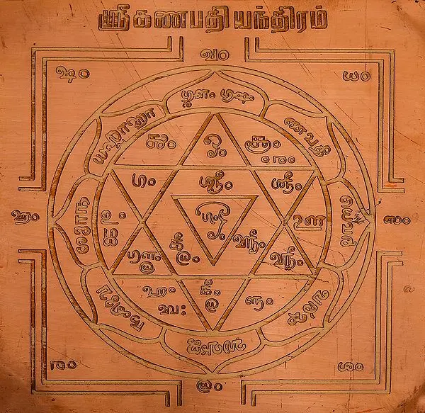 ஸ்ரீ கணபதி யந்திரம்: Sri Ganapati Yantra (Tamil)
