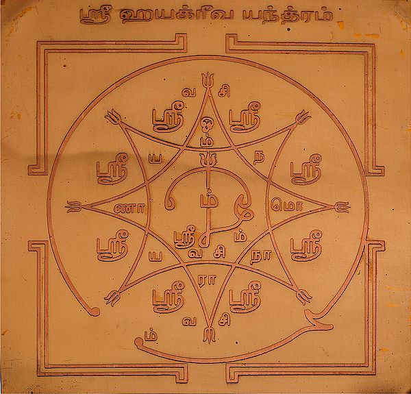 ஸ்ரீ ஹயக்ரீவ யந்த்ரம்: Sri Hayagriva Yantram (Tamil)