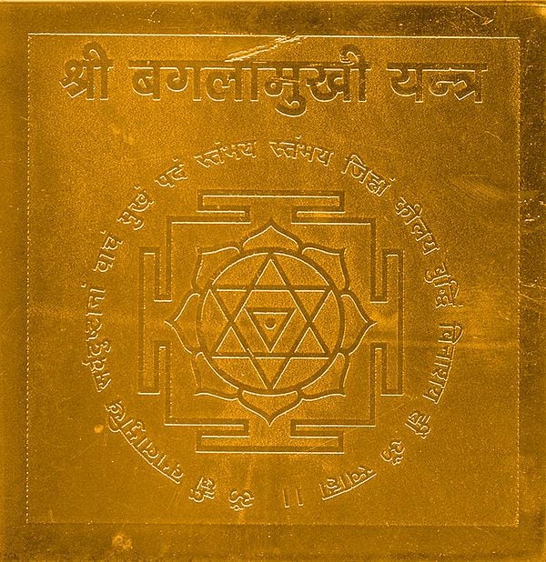 श्री बगलामुखी यन्त्र: Shri Bagalamukhi Yantra