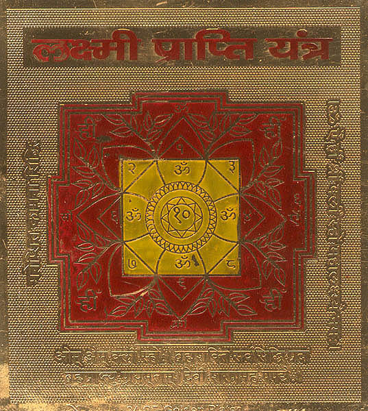 Lakshmi Praapti Yantra (Wealth Gain Yantra)