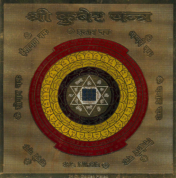 Shri Kubera Yantra