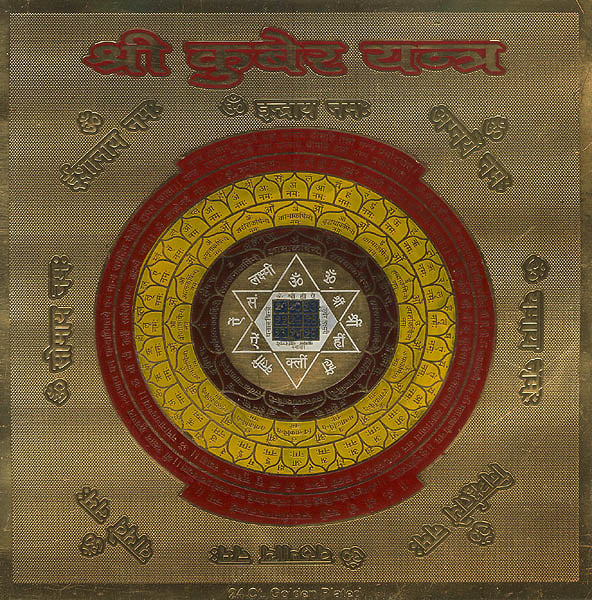 Shri Kubera Yantra