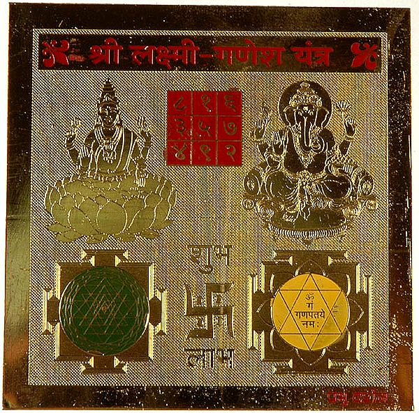 Shri Lakshmi - Ganesha Yantra