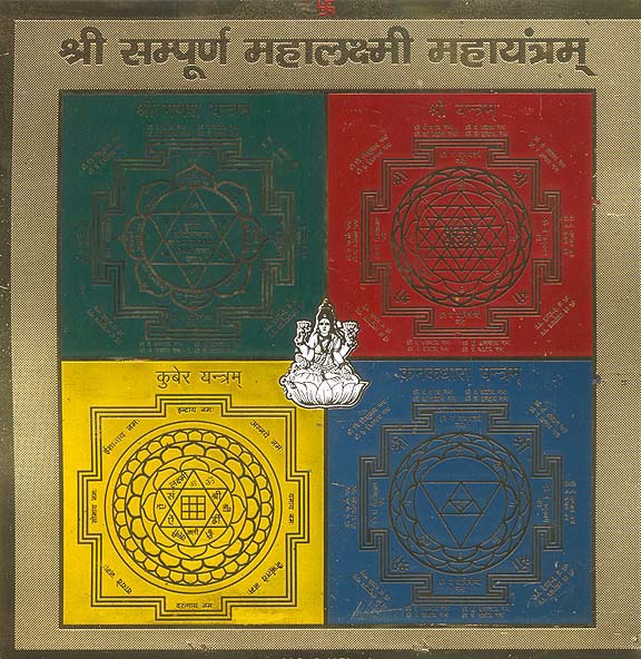 Shri Sampurna Maha Lakshmi  Maha Yantram