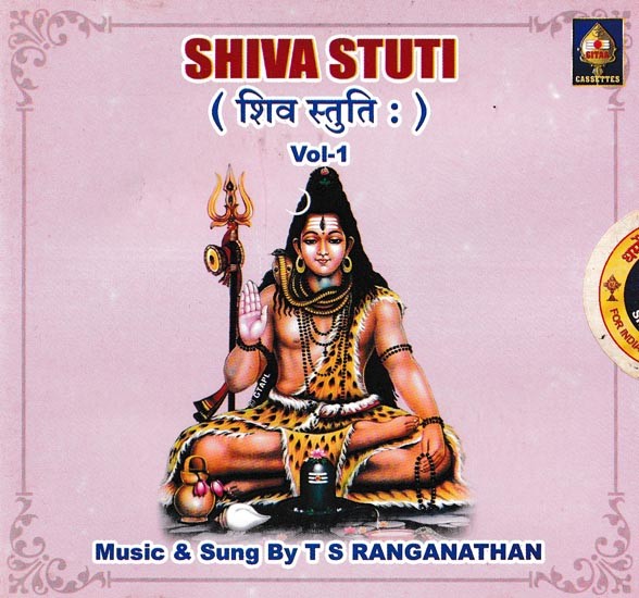 शिव स्तुति:- Shiva Stuti in Audio CD (Rare: Only One Piece Available)