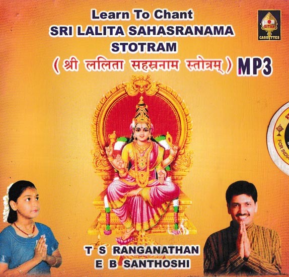 श्री ललिता सहस्रनाम स्तोत्रम्- Learn to Chant Sri Lalita Sahasranama Stotram in MP3 (Rare: Only One Piece Available)