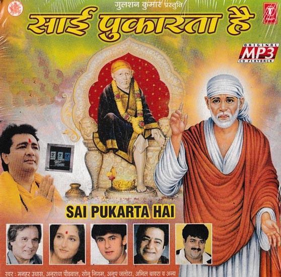 साई पुकारता है- Sai Pukarta Hai in MP3 (Rare: Only One Piece Available)
