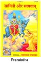 Theory and Practice of Karma: Some Salient Features Theory and Practice of Karma: Some Salient Features