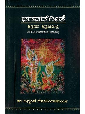 bhagavad gita shrimad  books kannada