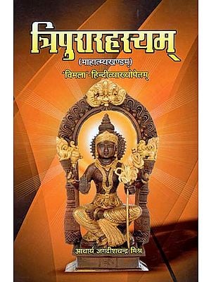 Tripura rahasya mahatmya khanda telugu pdf